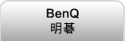 BenQ